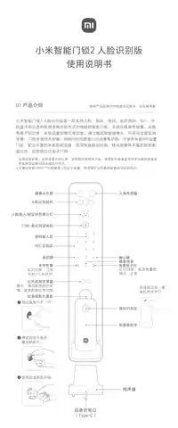 小米智能门锁2 人脸识别版